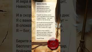 Иисуса любовь # христианские стихи