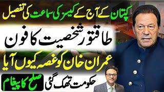 Powerful personality contact with Imran Khan || Government message to Captain