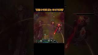 챌린저 1200점 프로도 당하는 렝가장인의 킬각