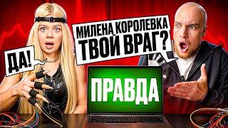 МАШЕРА vs ДЕТЕКТОР ЛЖИ! ХАЙП на МИЛЕНЕ КОРОЛЕВКЕ!