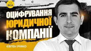 Оцифрування юридичної компанії. Євген Ріяко. Як працює юридичний бізнес під час війни?