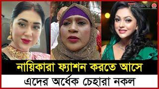 এমপি হতে চাওয়া নয়িকাদের ধুয়ে দিলেন আওয়ামিলীগের ত্যাগী এই নেত্রী | Opu Bissas | MP | Awami League