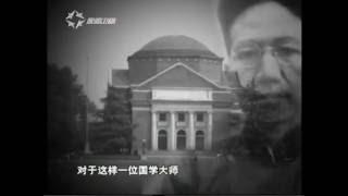 《亮话》:60年纪 陈寅恪 上 091102