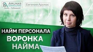 Воронка найма сотрудников. На примере потоковых должностей.#4