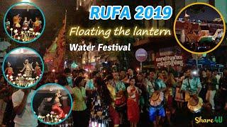 RUFA celebrated Water Festival 2019 | Floating the lantern | 2019年柬埔寨送水节（拜月亮）