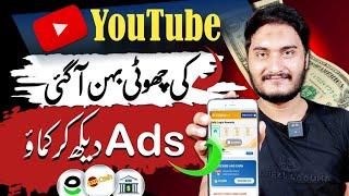 Pakistani No 1 earning app | tubepay app | Online earning by watching ads without investment