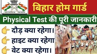 Bihar Home Guard Physical Test की पूरी जानकारी | Bihar Forest Guard Physical की तैयारी ऐसे करे