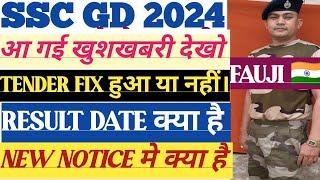 SSC GD 2024 ITBP ने दी बड़ी खुशखबरी RESULT DATE देखो PHYSICAL NOTICE आ गया हो जाओ तैयार REAL जानकारी