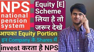 NPS Scheme - NPS equity performance | Equity का पैसा कोनसी कंपनी में Invest करता है  NPS Scheme E