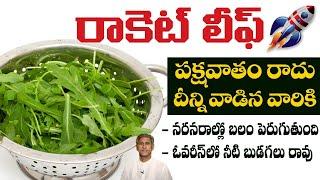 Reduces Nerve Weakness | Controls BP | Diabetes | Paralysis | Rocket Leaf | Manthena's Health Tips