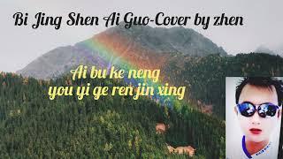 Bi jing shen ai Guo-Liu zhe Lirik(cover by Zhen)