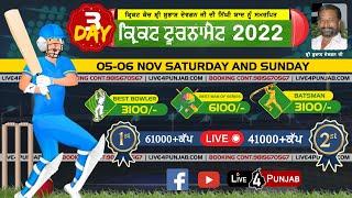 LIVE 3ND DAY CRICKET TOURNAMENT 2022 | LEATHER BALL  | LIVE4PUNJAB