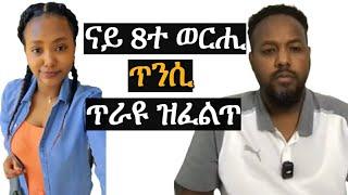 ወርቂ ስኒ ከምዘለዎ ይፈልጥየ josias denden