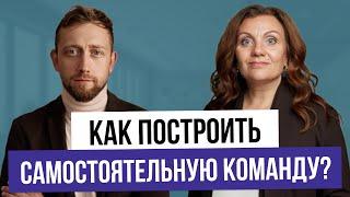 Сотрудники ведут себя, как дети! Как управлять сотрудниками, чтобы они были самостоятельными?