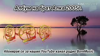 BOJI - ME SURCESTE TU ALAN 2005-2020g. Radio BoreMusic