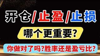 做好交易的要素有哪些，如何正确看待建仓，止盈，止损！#趋势 #支撑与阻力 #行情分析  #交易 #分析