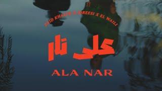 Zaid Khaled x @iidreesii  x @ELWaili  - Ala Nar | زيد خالد و إدريسي و الوايلي - على نار