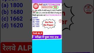 Rrb Alp Question Alp Technician Math Question Railway Math Class 2024 #shorts 10