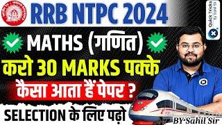 RRB NTPC 2024 | NTPC Maths Question Paper | RRB NTPC Maths | NTPC Maths Question Level| by Sahil sir