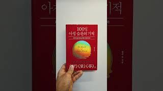 100일 아침 습관의 기적 #책추천 #책리뷰 #독서 #베스트셀러
