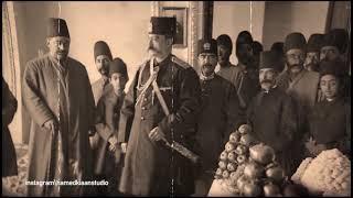 History In 3D: Naser al-Din Shah Qajar, from his second travel to England to die. ناصرالدین شاه