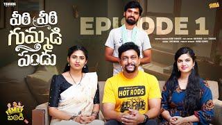 వీరి వీరి గుమ్మడిపండు | Family Bandi Telugu Web Series | Season 02 || Episode 01 || Chill Stories