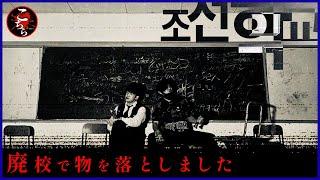 【忘れ物にご用心】岐阜県で有名な心霊スポットの廃校。数々の曰くがあるこのスポットで、起きた怪現象とは？【閲覧注意】Japanese Horror