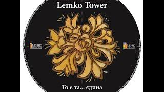 * Лемко Тавер "То є та... єдина" / Lemko Tower "To je ta... jedyna" *