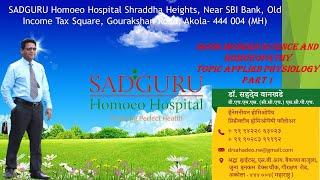 - Dr. Sahadeo Wankhade,SADGURU HOMOEOPATHIC HOSPITAL AKOLA, CHAPTER APPLIED PHYSILOGY PART 1