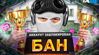 СЛОВИЛ ЗАНОС, НО МЕНЯ ЗАБАНИЛИ в 1XBET...?! | САМАЯ ОБИДНАЯ ОШИБКА в КРИСТАЛЛАХ