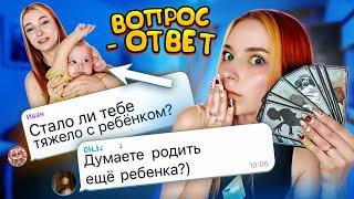 ХОЧУ ЕЩЕ ОДНОГО РЕБЕНКА? СУРОВАЯ БЛОГЕРСКАЯ ЖИЗНЬ с СЫНООМ  ВОПРОС - ОТВЕТ