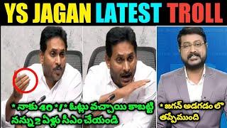 YS Jagan Funny Troll ll Sharmila Comments On Jagan Troll ll AP Assambly ll Telugu Trolls