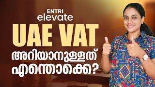 UAE അക്കൗണ്ടിങ്ങ് | സാദ്ധ്യതകൾ ഏറെയാണ് | UAE Accounting Opportunities | Entri Elevate Commerce