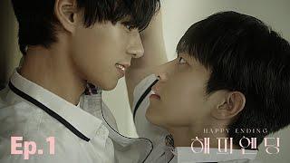 That summer of ours Ep.1 Happy Ending 해피엔딩