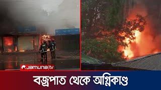 সিলেটের লাক্কাতুরায় বজ্রপাতে পুড়ল দোকান ও সিএনজি | Sylhet Thunderstorm | Jamuna TV |