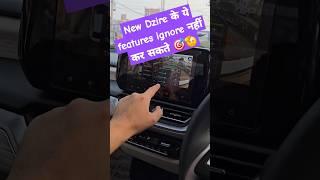 Don't Ignore these features  #shorts #short #ytshorts #trending #dzire