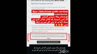 Bpsc Jobs  #application | #Bpscjobs #BalochistanVacancy