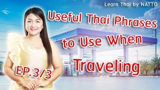 Learn Thai by NATTO | Useful Thai Phrases to Use When Traveling EP.3/3