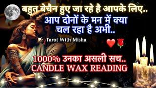 ️CANDLE WAX [ उनकी और आपकी फ़ीलिंग्स ]UNKI CURRENT FEELINGS TODAY PERSON ON YOUR MIND