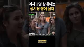 성시경 영어 회화 실력 수준