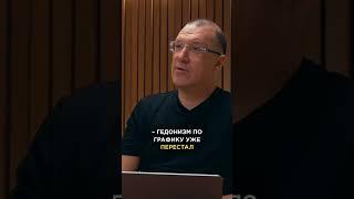 Гедонизм по графику надоел?