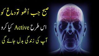 Effective Technique for Activate Brain - Powerful Motivational Video by Usman Malik