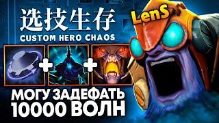 ТИНКЕР МИЛЛИОНЕР В Custom Hero Chaos | Ленс нашел лучшую комбу с реармом