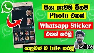 How To Make Your own Whatsapp Sticker | Whatsapp Sticker Sinhala | Whatsapp Tricks Sinhala | SBDigit