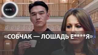 Нурлан Сабуров о Собчак | Кровавая барыня ответила комику