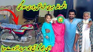 Alhamdulilah meri farmaish pori ho gai ami abu ko aaj new surprise dy diya 🫣|Sultan Baloch