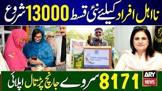 13000 Nawaz Sharif New Program | BISP 10500 Check Online | 8171 Portal Dynamic Survey | Kafalat