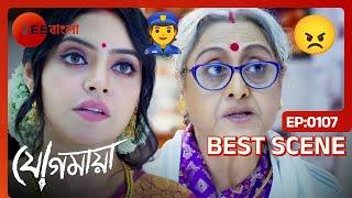 যোগমায়াকে দেখে চমকে গেলো গায়েত্রী দেবী | Jogomaya | Ep 107 | Best Scene 1 | Zee Bangla