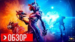 ОБЗОР Warframe | ПРЕЖДЕ ЧЕМ ИГРАТЬ