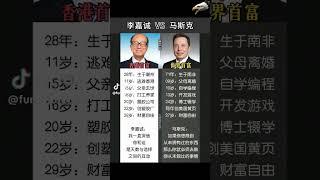 東西首富 #思維大全 #人生相談 #人間心理 #人生哲理 #生意思维 #正能量 #財富 #人生 #首富